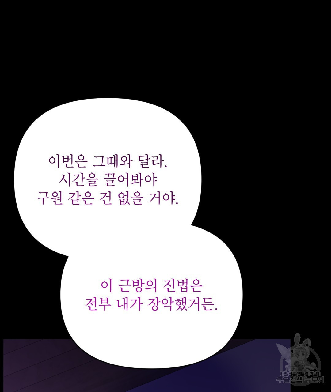 상호 불가침 안 합니다 49화 - 웹툰 이미지 67