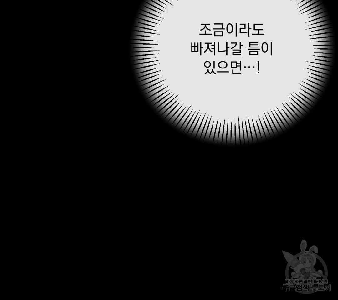 상호 불가침 안 합니다 49화 - 웹툰 이미지 69