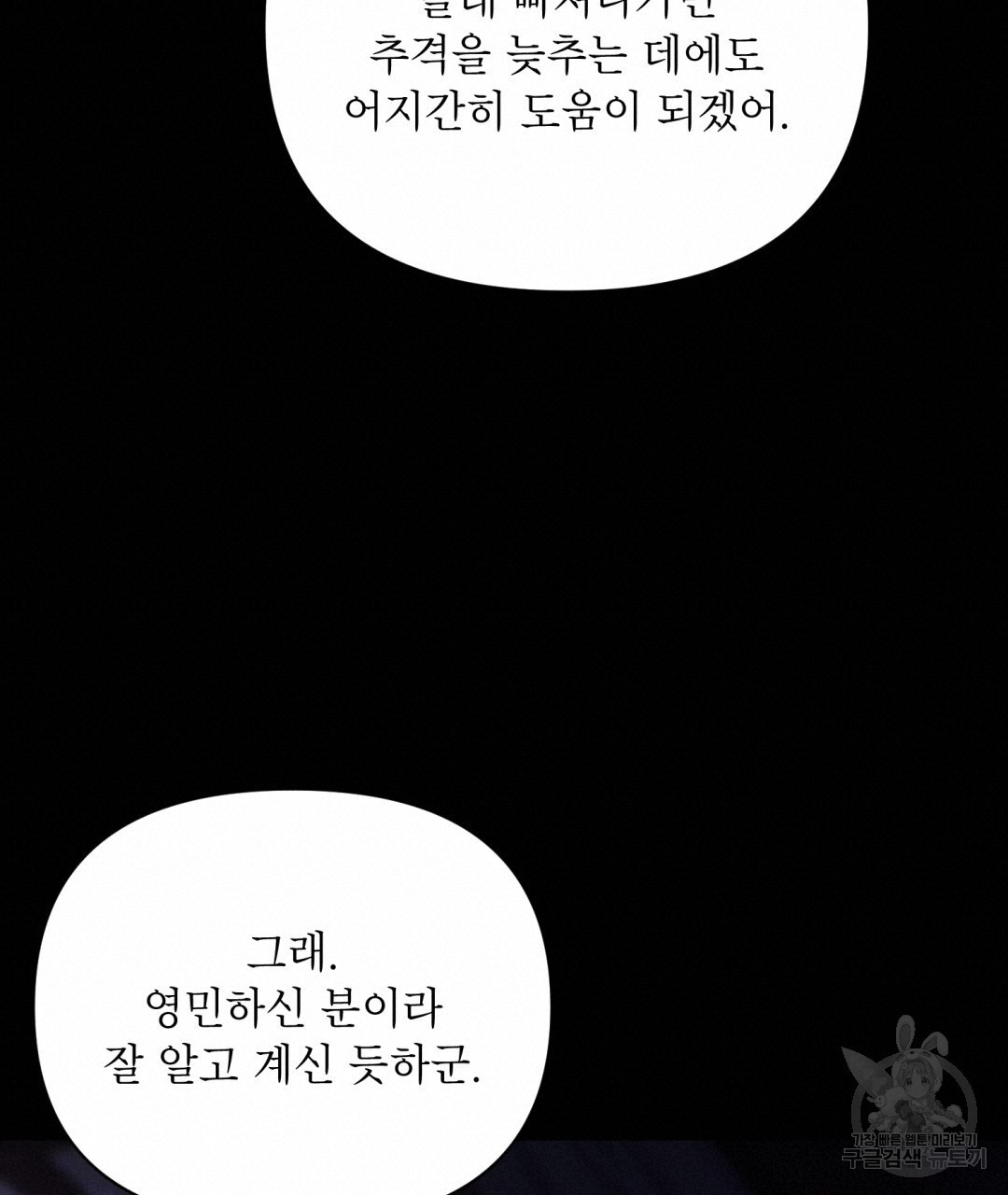 상호 불가침 안 합니다 49화 - 웹툰 이미지 72