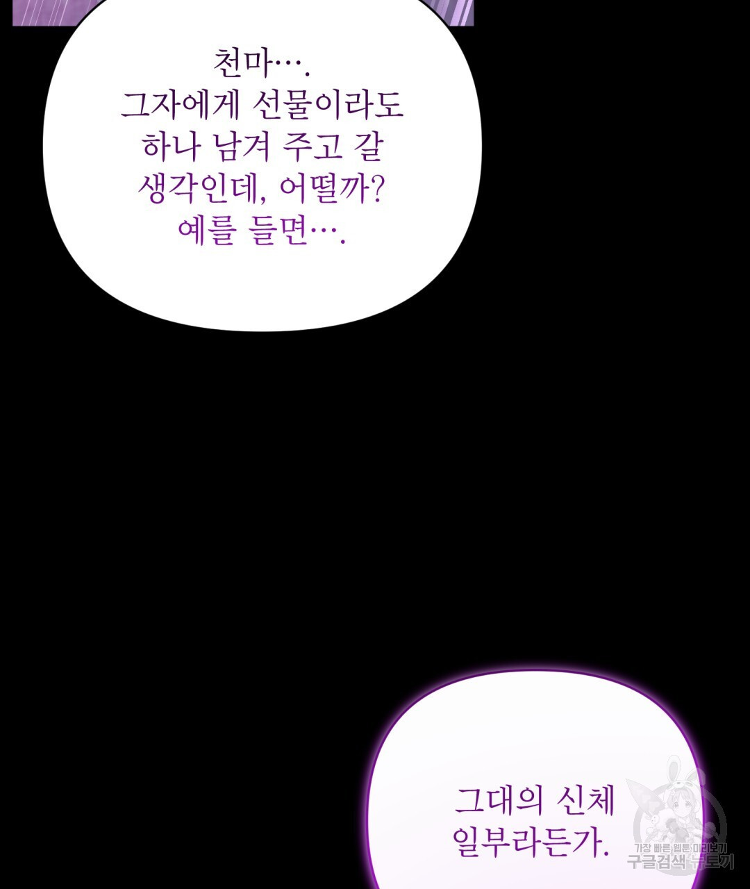 상호 불가침 안 합니다 49화 - 웹툰 이미지 76