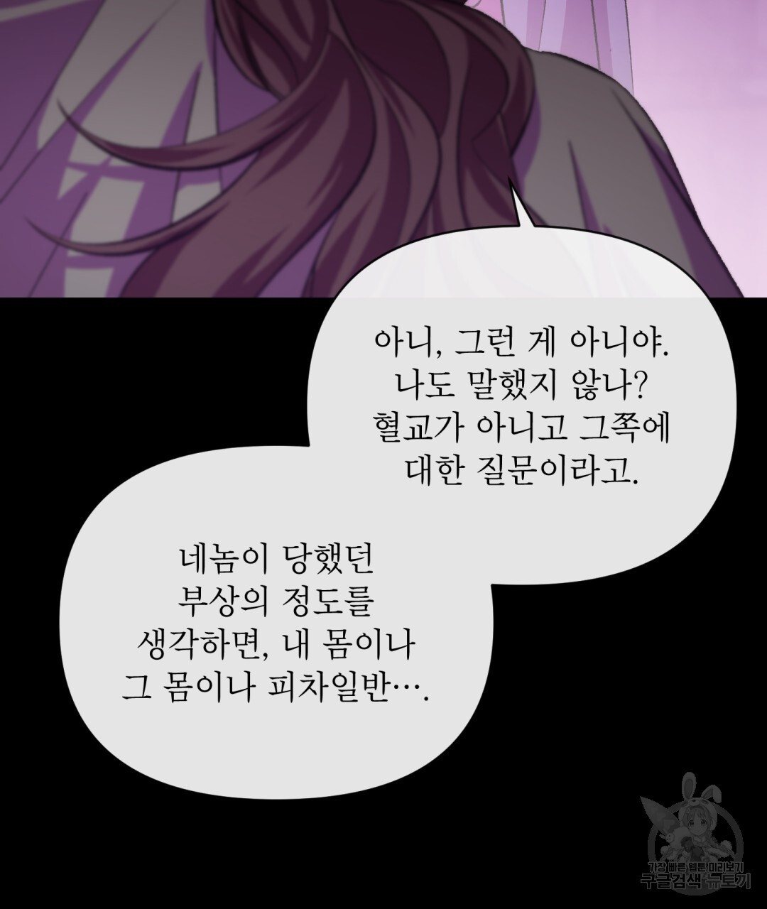 상호 불가침 안 합니다 49화 - 웹툰 이미지 84