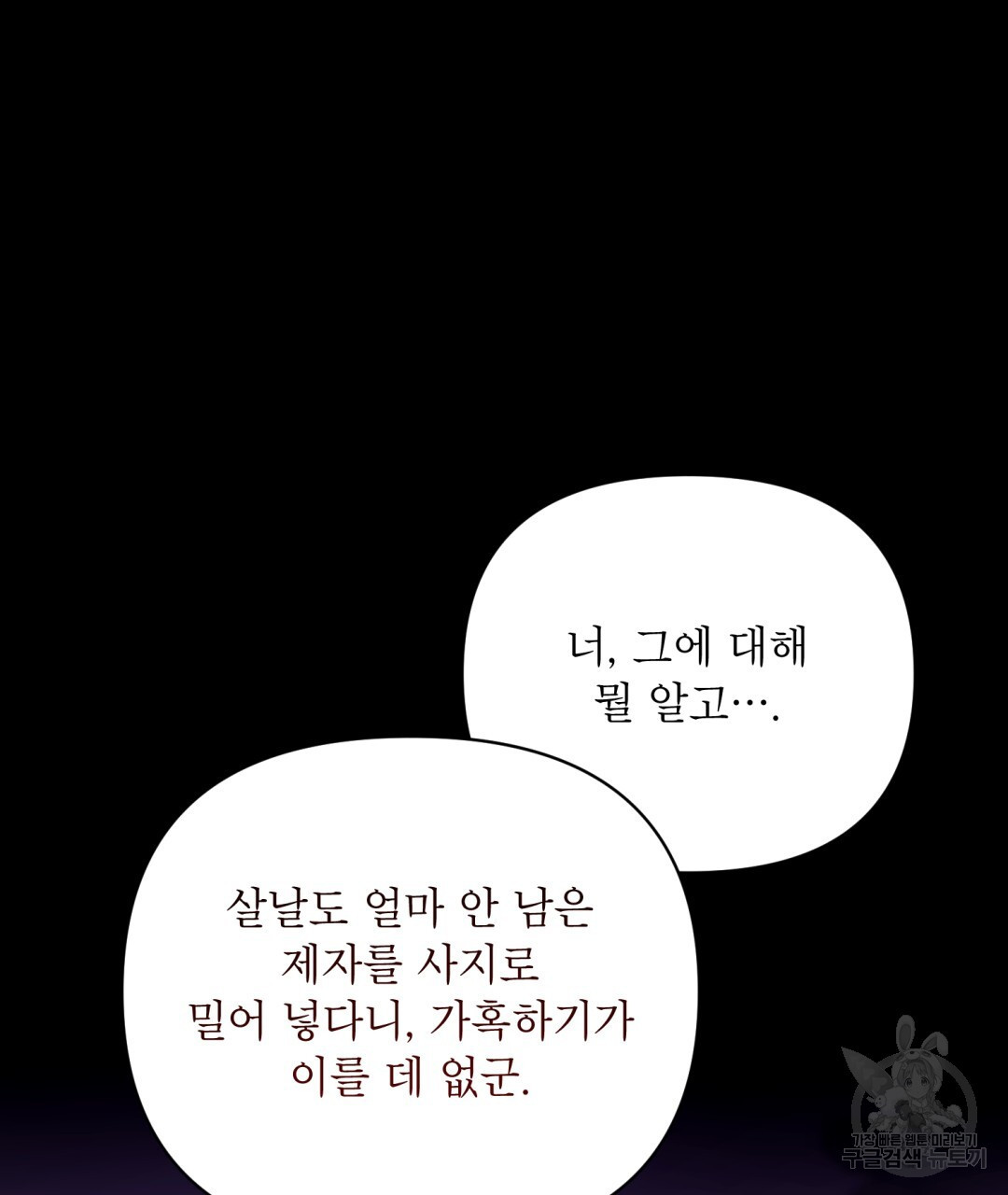 상호 불가침 안 합니다 49화 - 웹툰 이미지 89