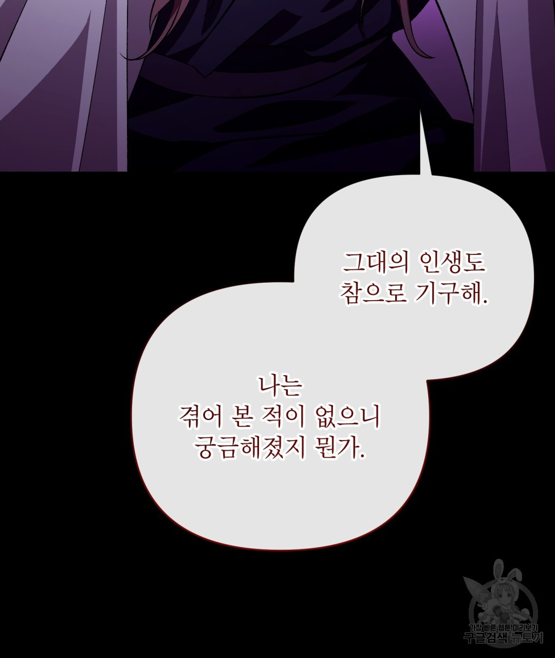 상호 불가침 안 합니다 49화 - 웹툰 이미지 91