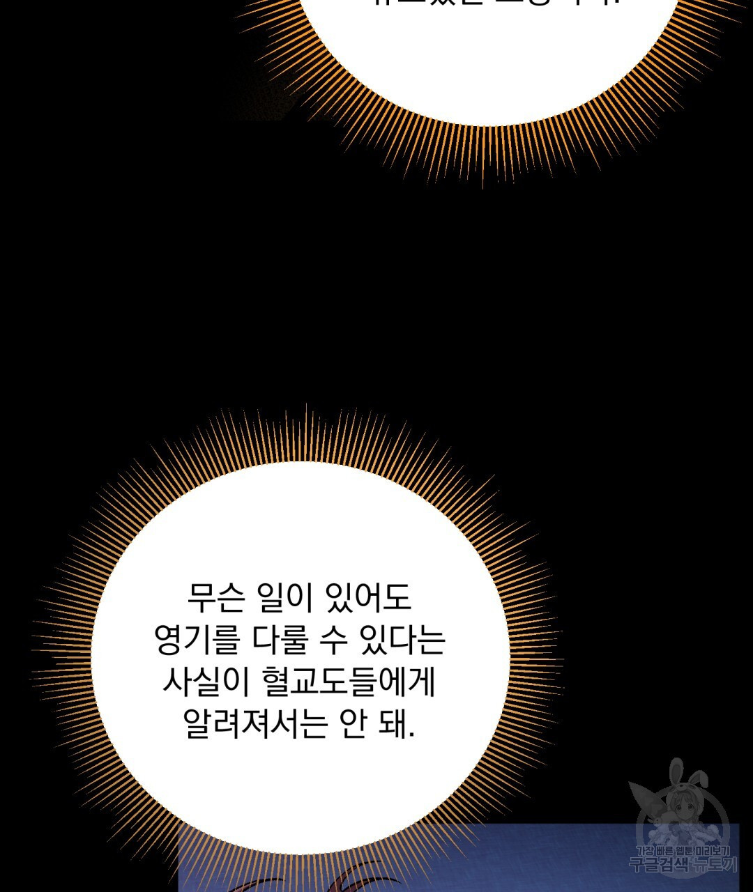 상호 불가침 안 합니다 49화 - 웹툰 이미지 110