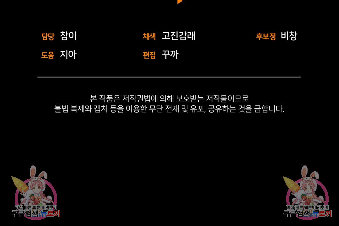 상호 불가침 안 합니다 49화 - 웹툰 이미지 141