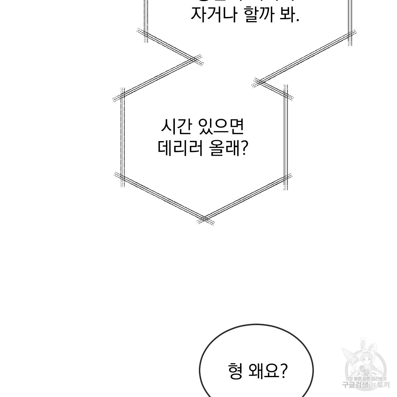 상극 59화 - 웹툰 이미지 135