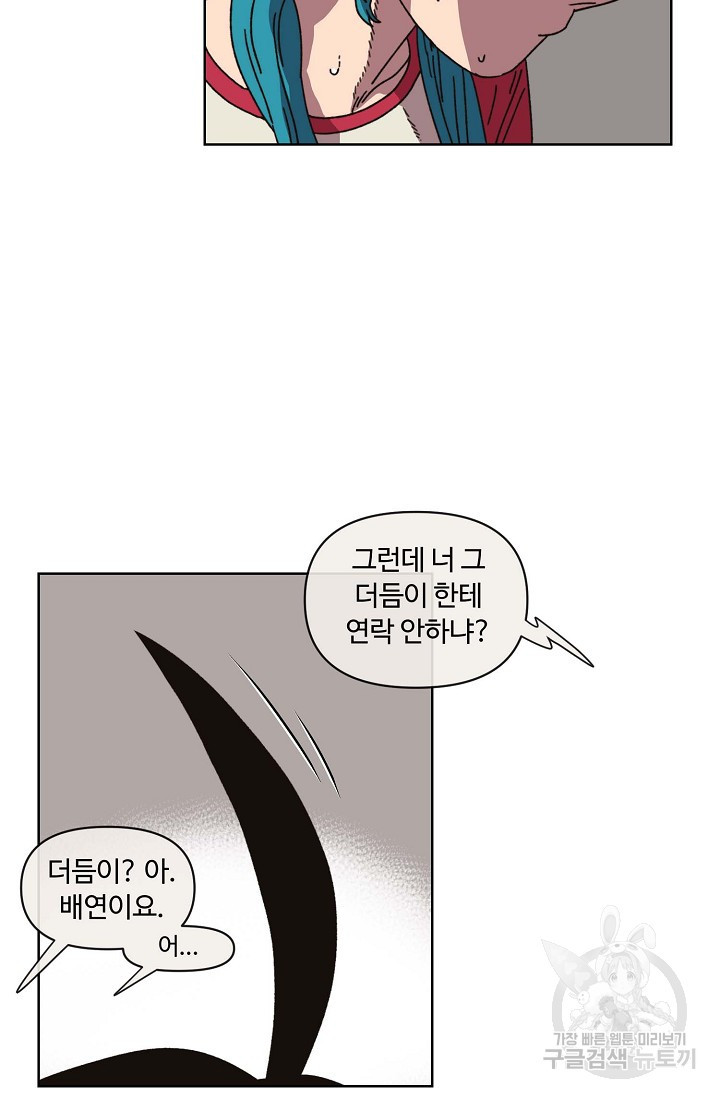 양의 사수 144화 - 웹툰 이미지 22