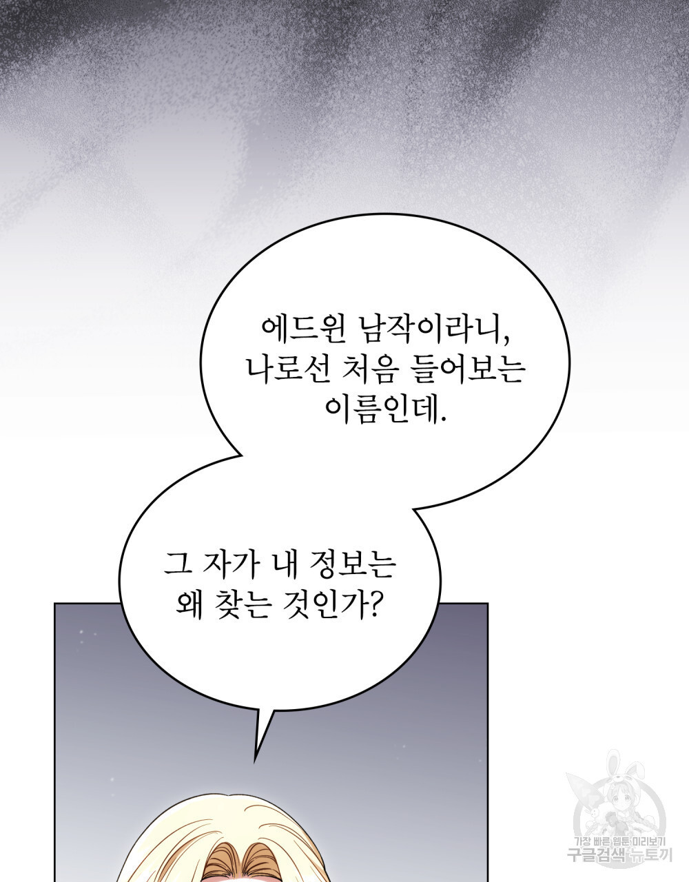 상냥한 원수와의 정략결혼 21화 - 웹툰 이미지 65