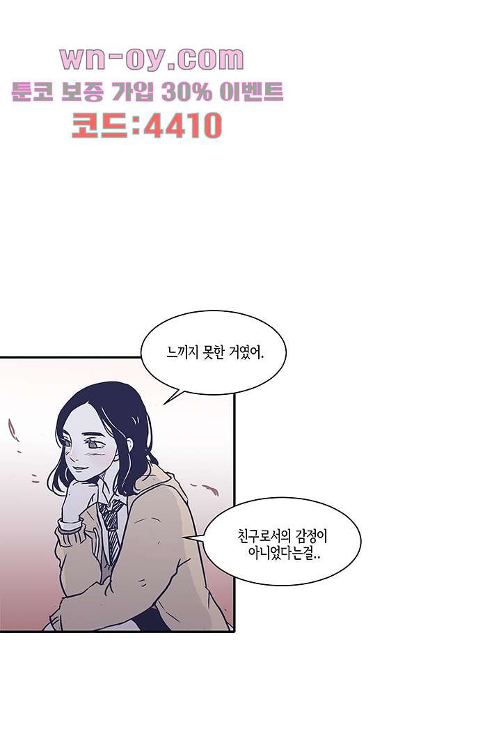 애매하게 또 48화 - 웹툰 이미지 5