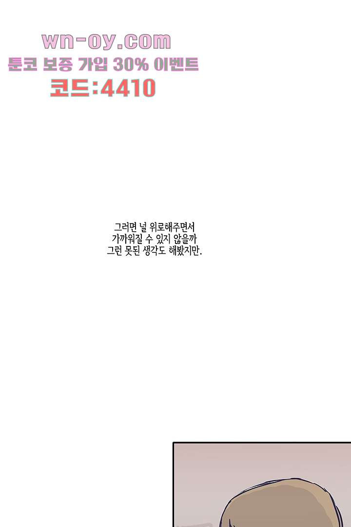 애매하게 또 48화 - 웹툰 이미지 13