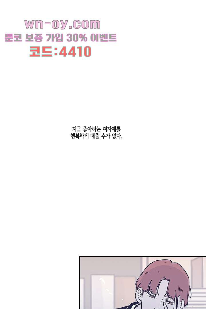 애매하게 또 48화 - 웹툰 이미지 18