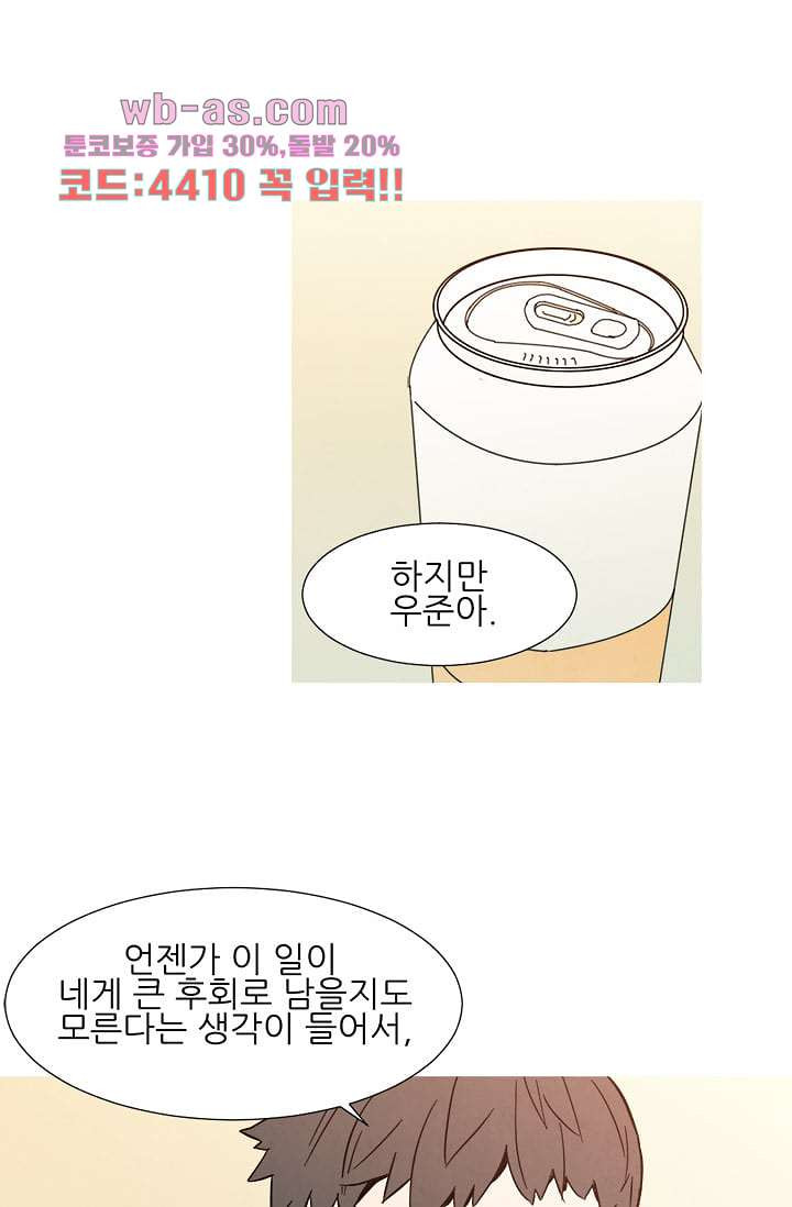 애완견의 법칙 3부 29화 - 웹툰 이미지 4