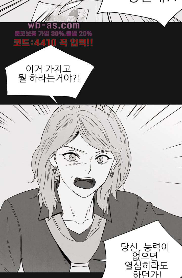 애완견의 법칙 3부 29화 - 웹툰 이미지 22