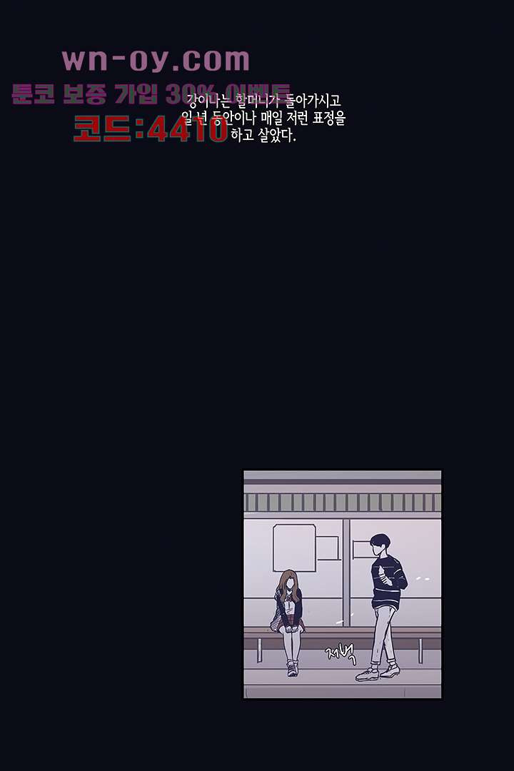 애매하게 또 48화 - 웹툰 이미지 52