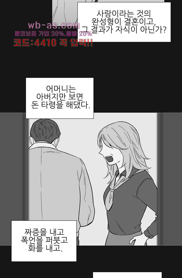 애완견의 법칙 3부 29화 - 웹툰 이미지 26