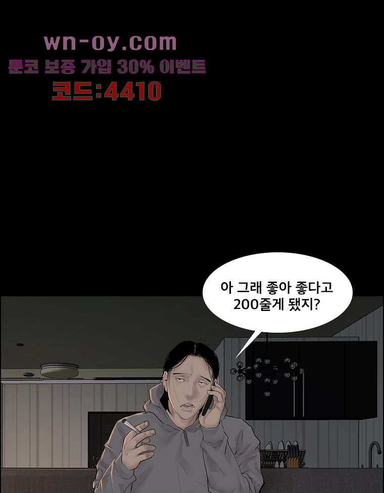 악연 21화 - 웹툰 이미지 77