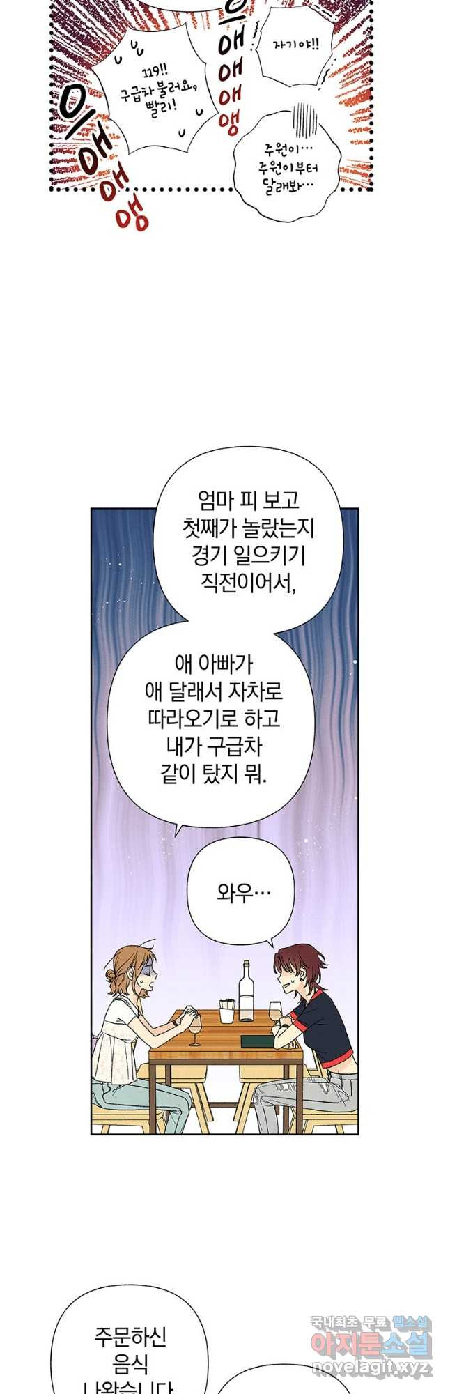 영원의 주인 외전 5화 - 웹툰 이미지 3