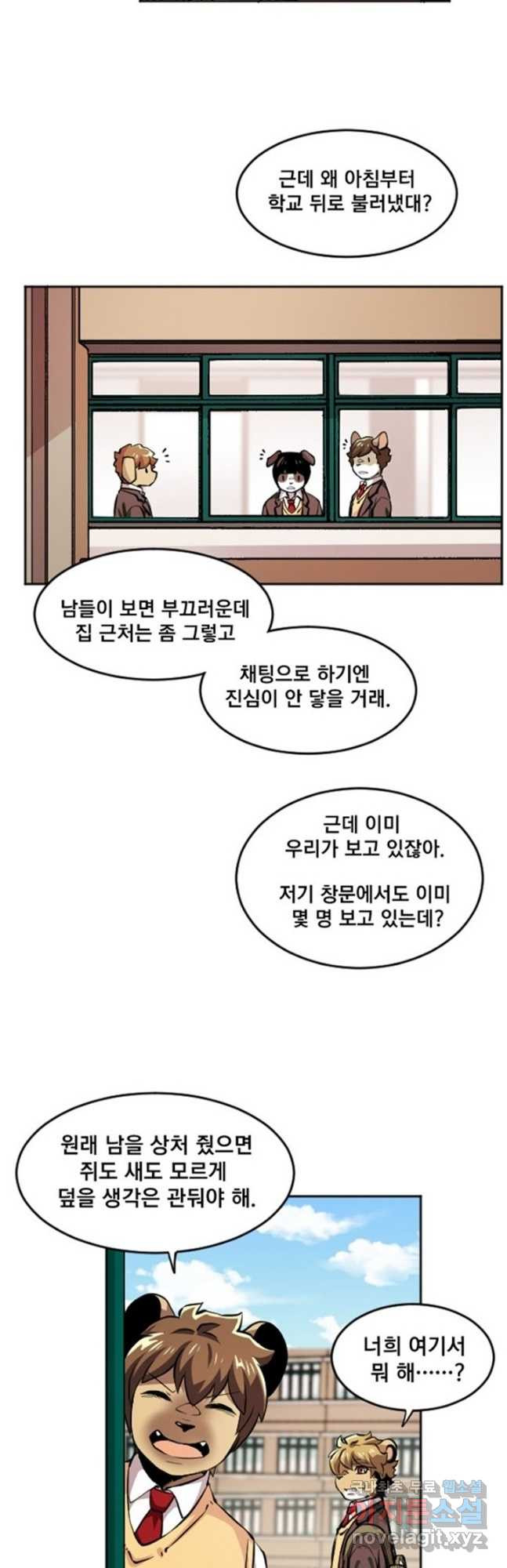 난 뭘로 보여 시즌3 48화 - 웹툰 이미지 6