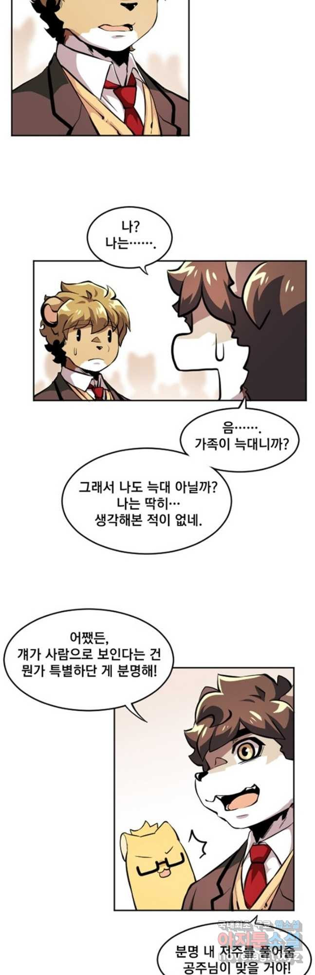 난 뭘로 보여 시즌3 48화 - 웹툰 이미지 22