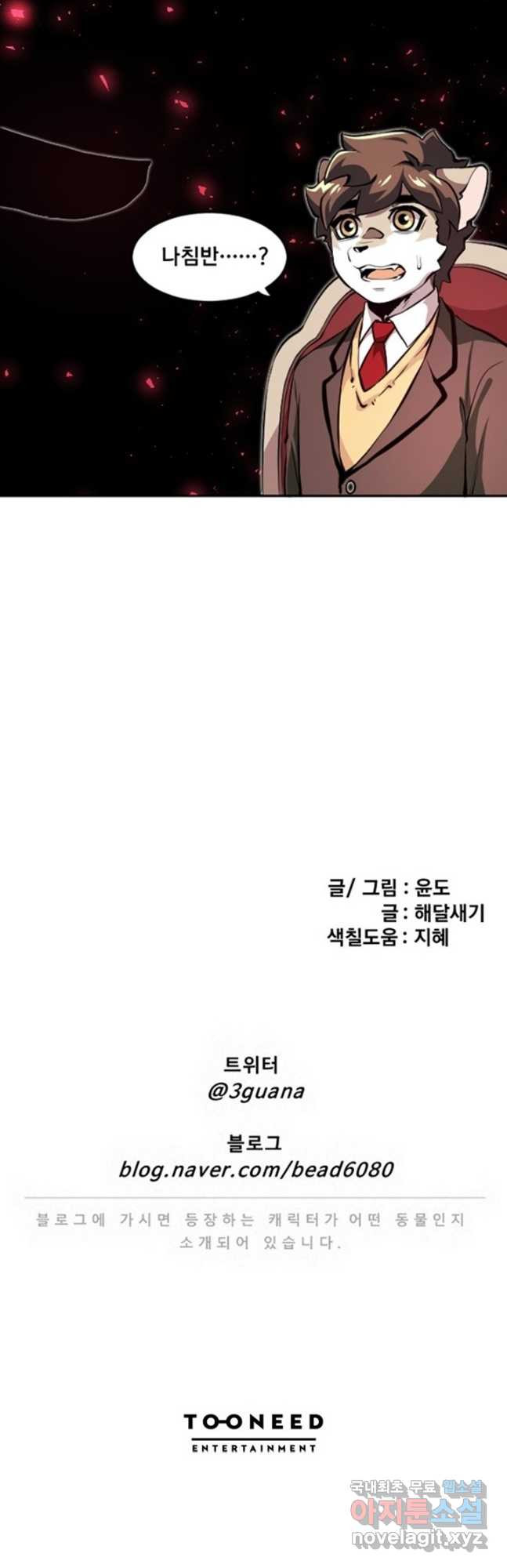 난 뭘로 보여 시즌3 48화 - 웹툰 이미지 34