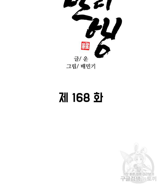 무사만리행 168화 - 웹툰 이미지 6