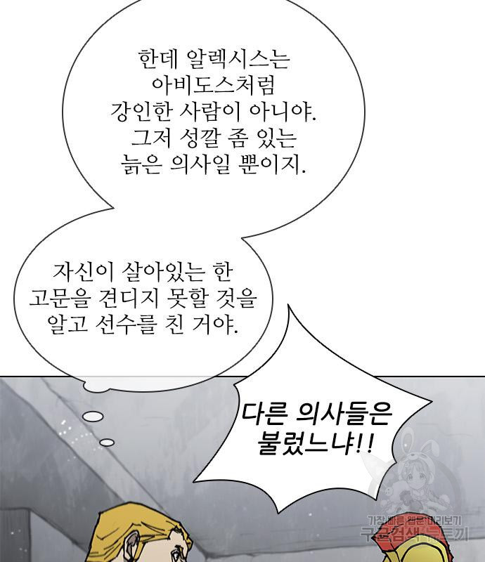 무사만리행 168화 - 웹툰 이미지 46