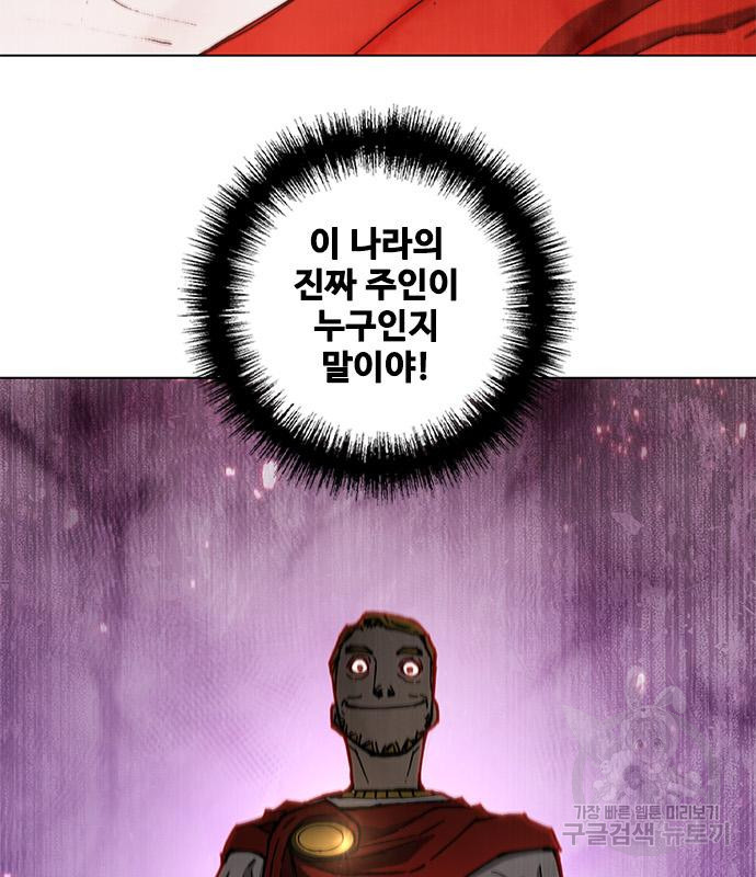 무사만리행 168화 - 웹툰 이미지 89