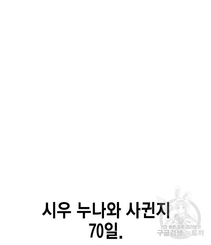 여자를 사귀고 싶다 53화 - 웹툰 이미지 2