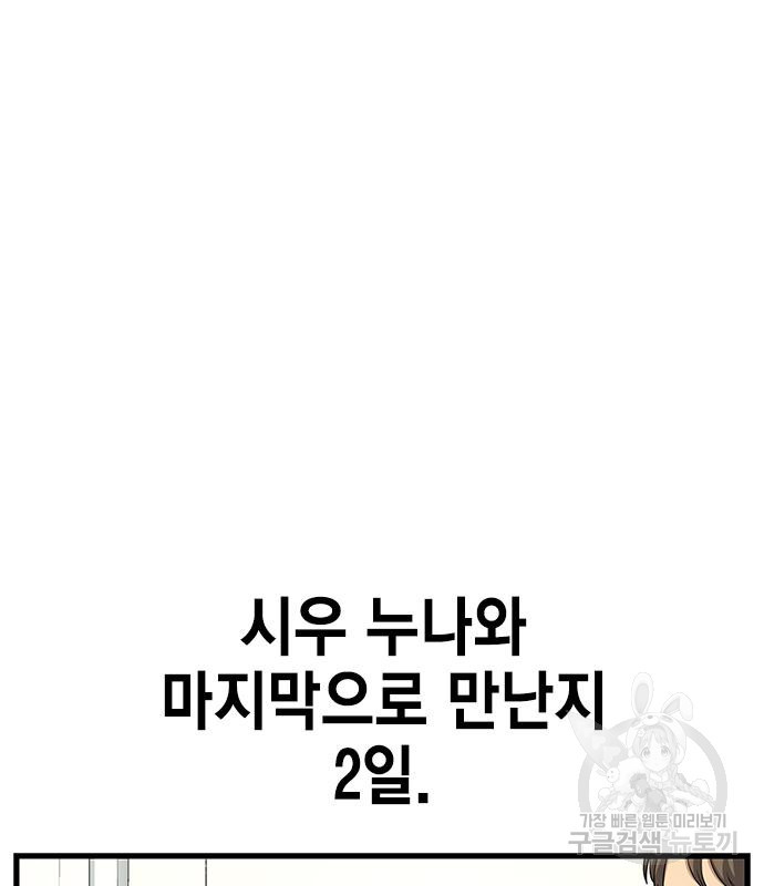 여자를 사귀고 싶다 53화 - 웹툰 이미지 4