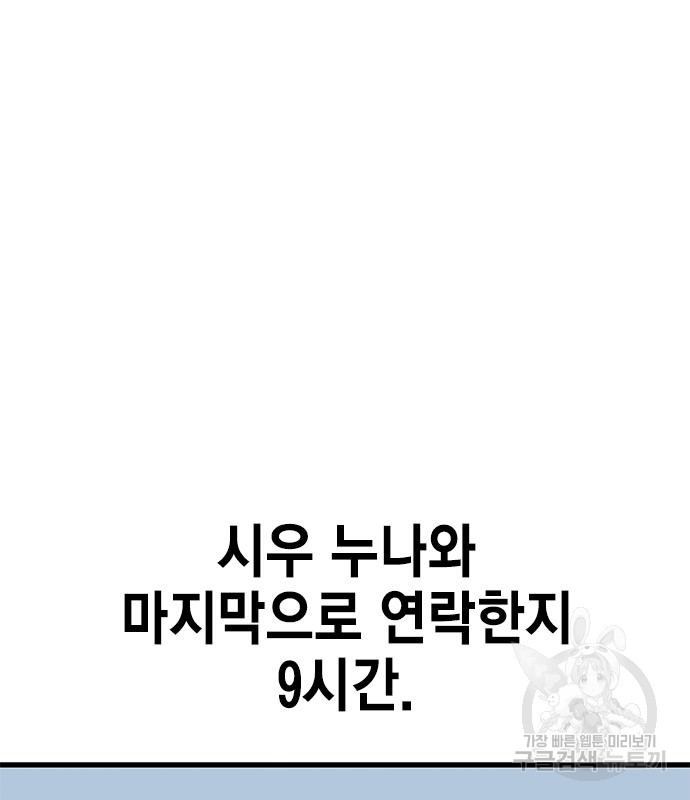 여자를 사귀고 싶다 53화 - 웹툰 이미지 6