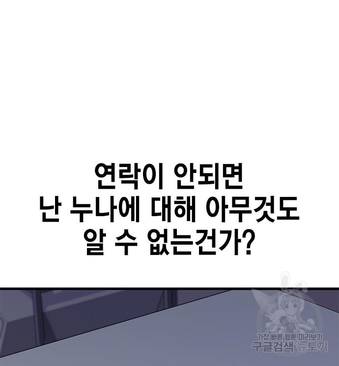 여자를 사귀고 싶다 53화 - 웹툰 이미지 68