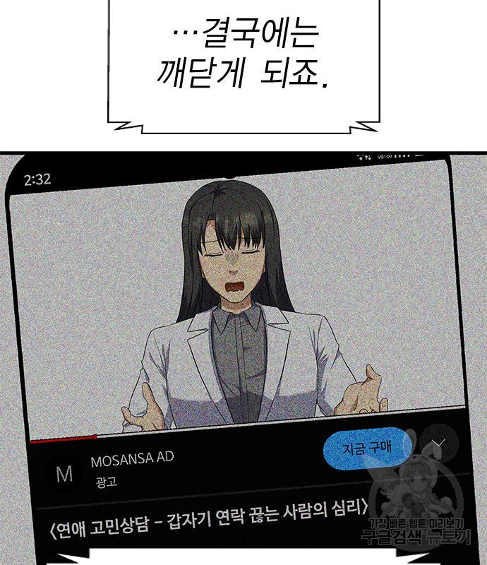 여자를 사귀고 싶다 53화 - 웹툰 이미지 76