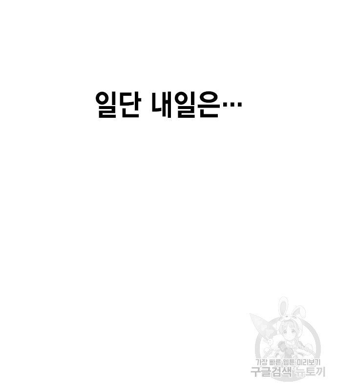 여자를 사귀고 싶다 53화 - 웹툰 이미지 82