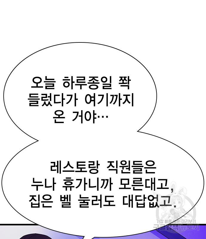 여자를 사귀고 싶다 53화 - 웹툰 이미지 93