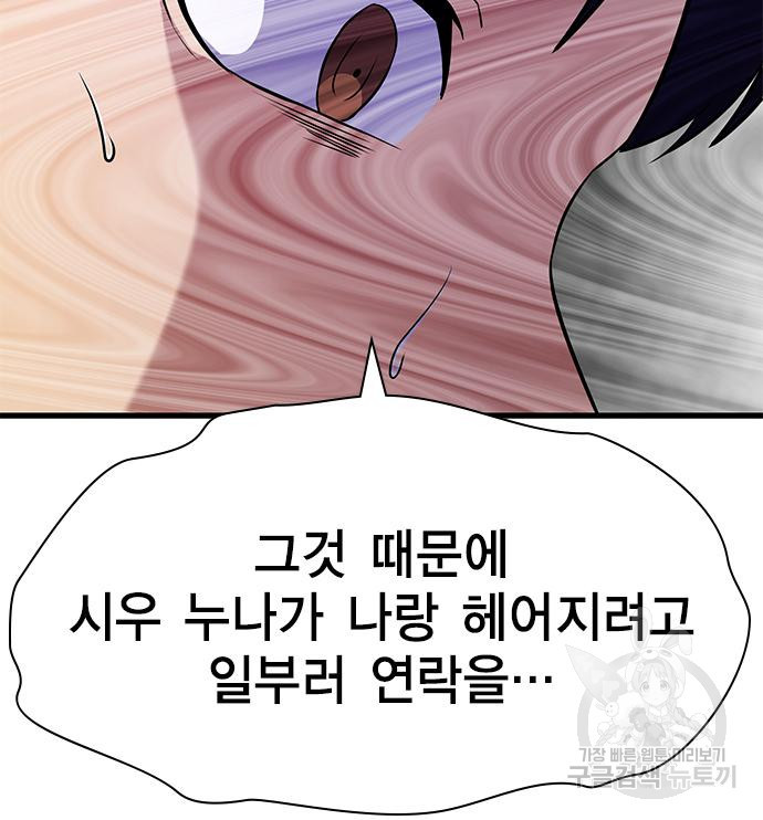 여자를 사귀고 싶다 53화 - 웹툰 이미지 105