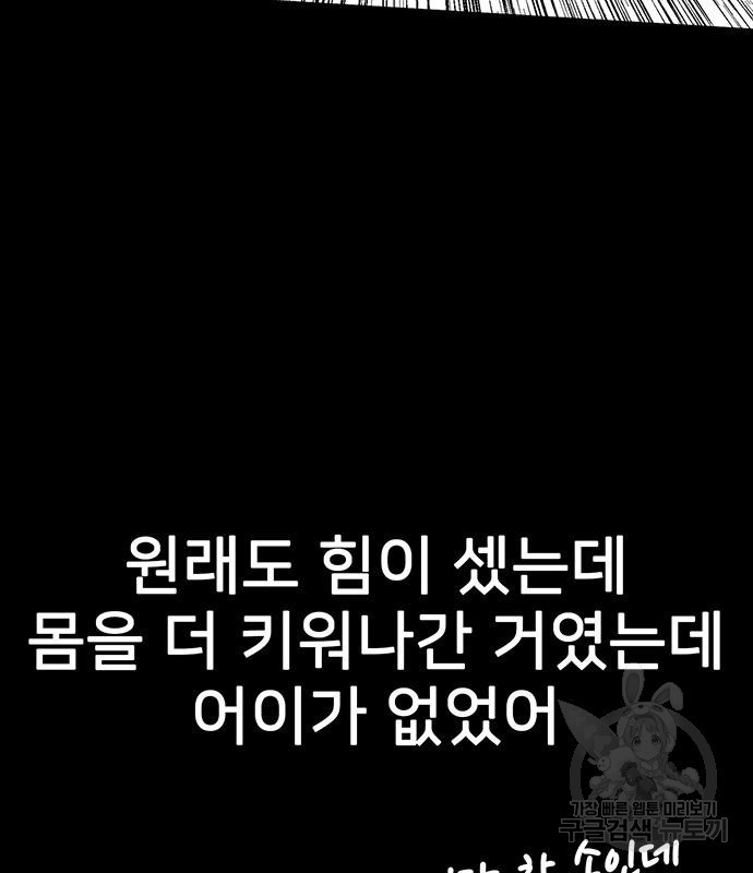 쌈빡 67화 - 웹툰 이미지 30