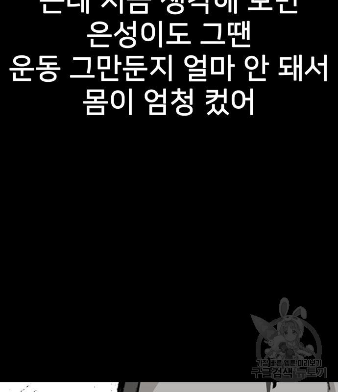 쌈빡 67화 - 웹툰 이미지 40