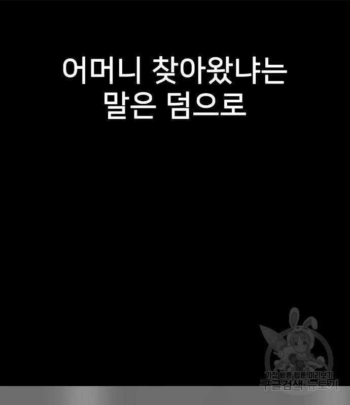 쌈빡 67화 - 웹툰 이미지 73