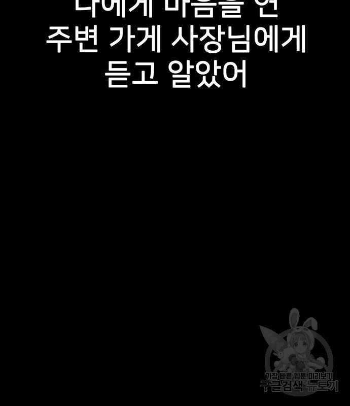 쌈빡 67화 - 웹툰 이미지 96