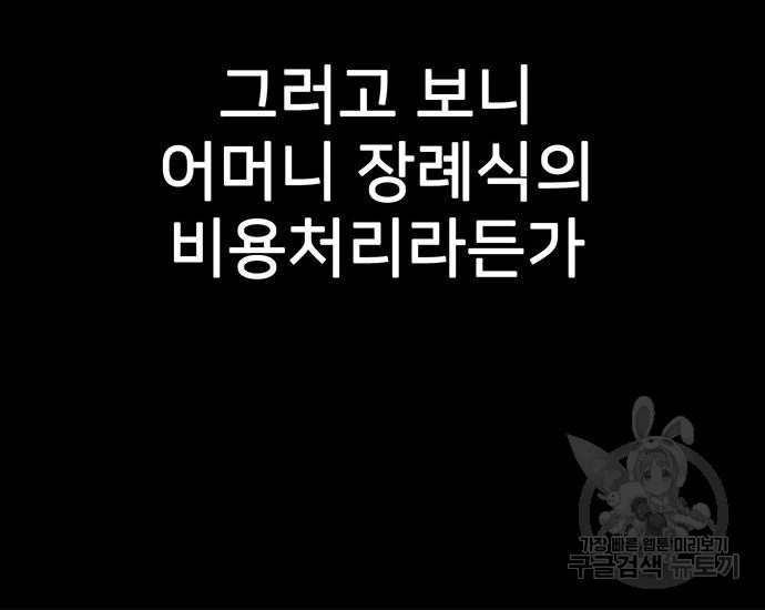 쌈빡 67화 - 웹툰 이미지 103