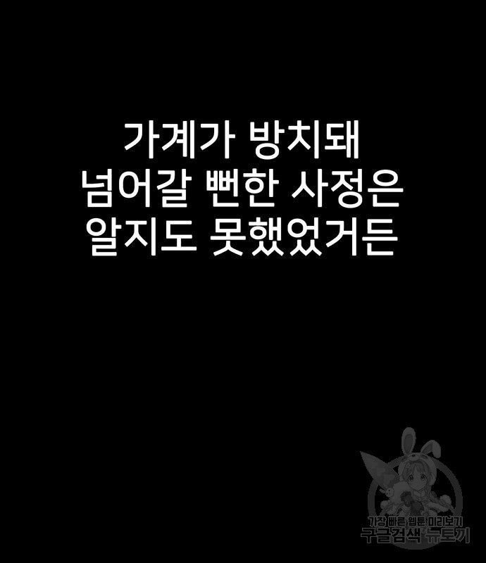 쌈빡 67화 - 웹툰 이미지 106