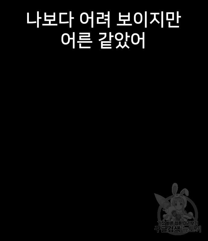 쌈빡 67화 - 웹툰 이미지 126