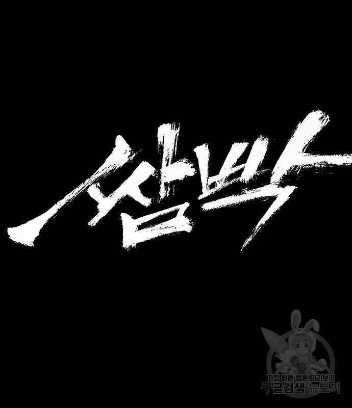 쌈빡 67화 - 웹툰 이미지 136