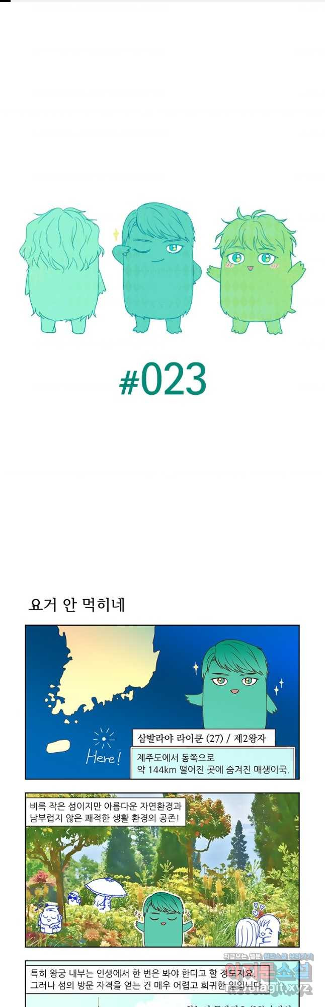 매생이가 나타났다 23화 - 웹툰 이미지 1