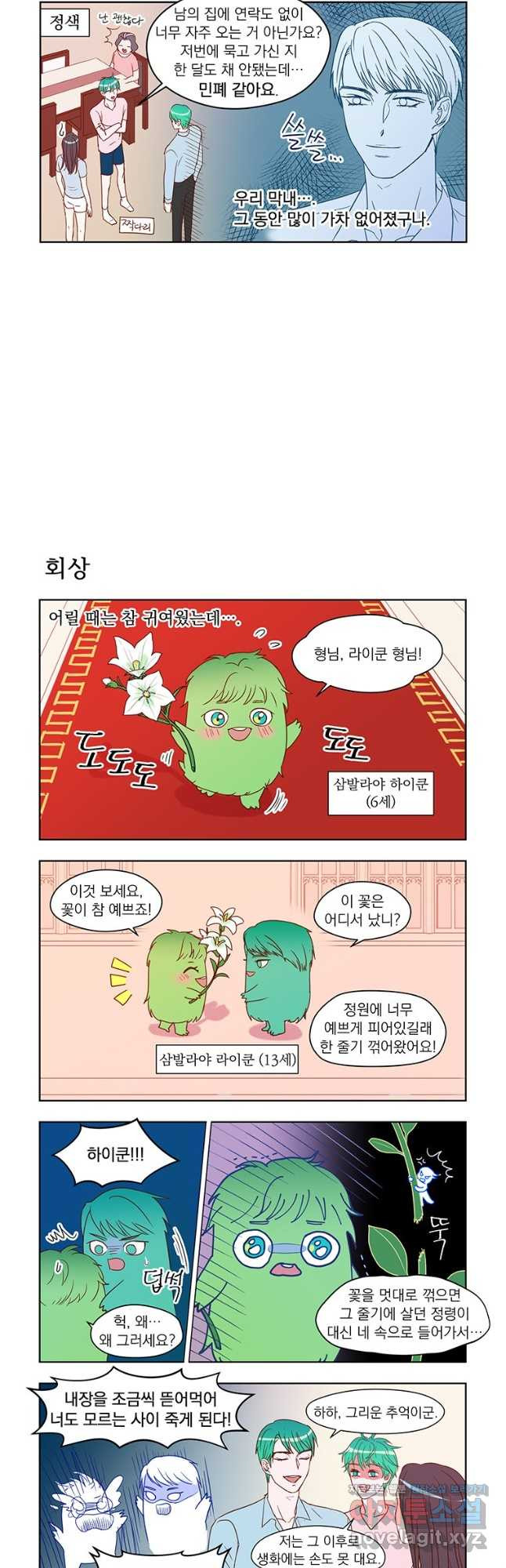 매생이가 나타났다 23화 - 웹툰 이미지 3