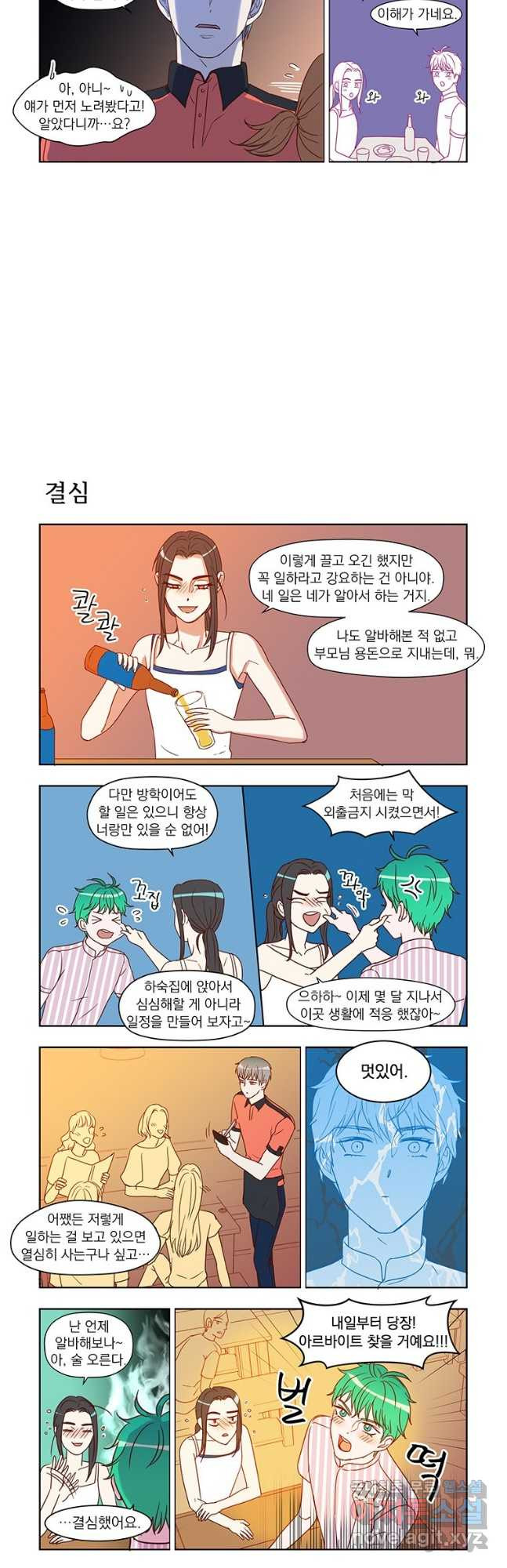 매생이가 나타났다 24화 - 웹툰 이미지 8