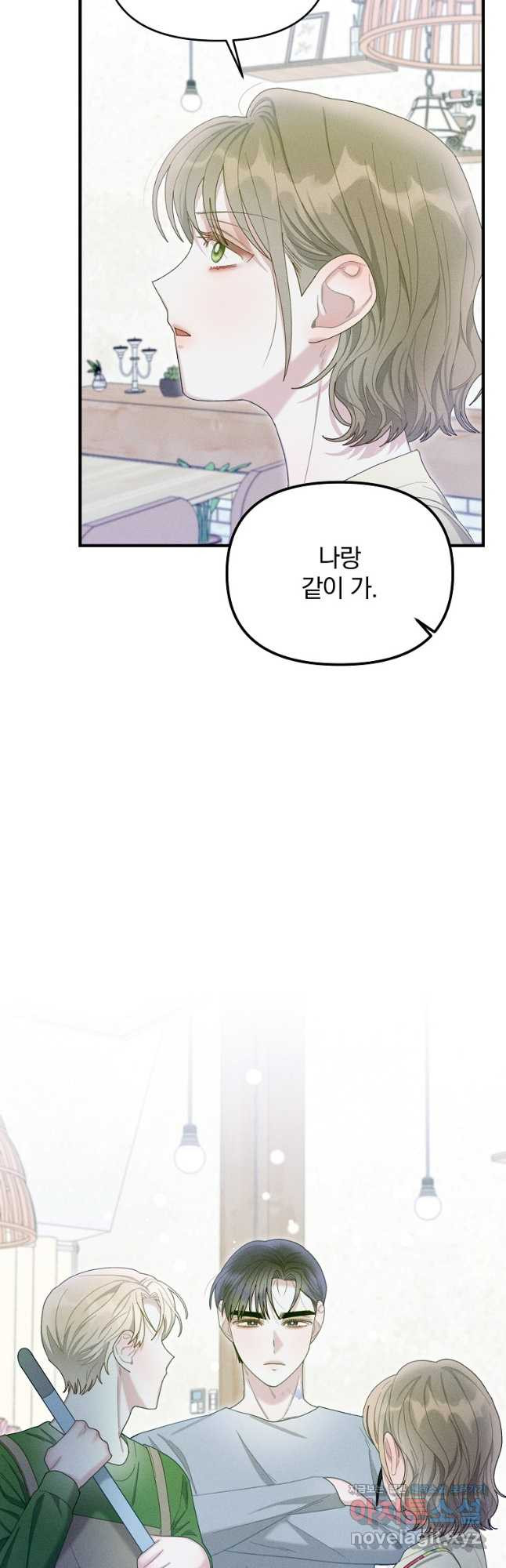 소랑공방 27화 - 웹툰 이미지 20