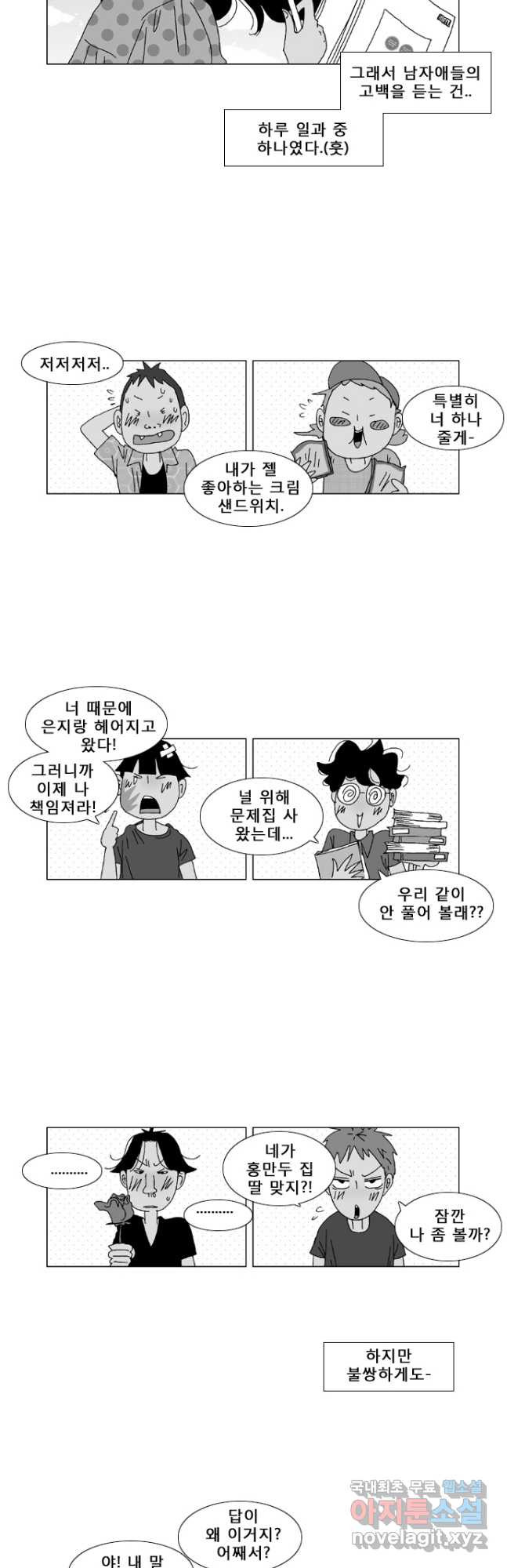 우리 집에 사는 남자 18화 흑역사 - 웹툰 이미지 6