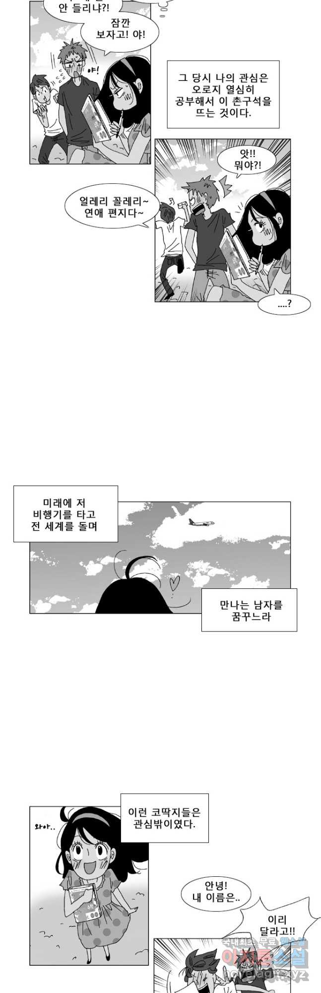 우리 집에 사는 남자 18화 흑역사 - 웹툰 이미지 7