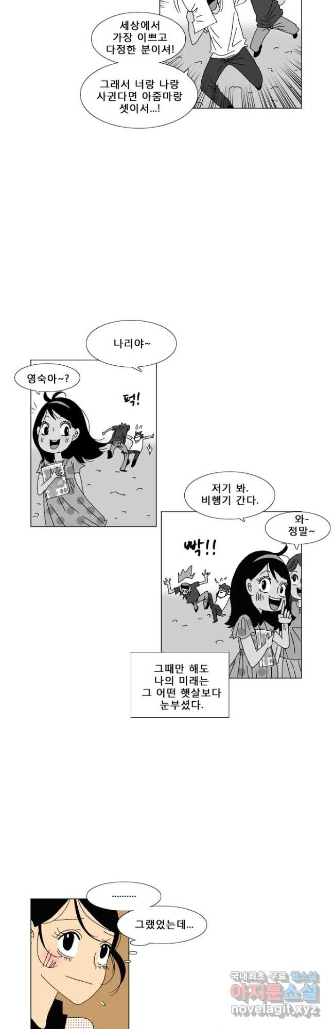 우리 집에 사는 남자 18화 흑역사 - 웹툰 이미지 8